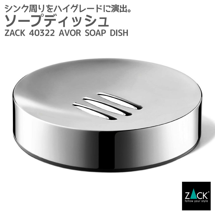 廃番] ZACK 40325 AVOR ドイツZACK社製モダンデザインの歯ブラシ